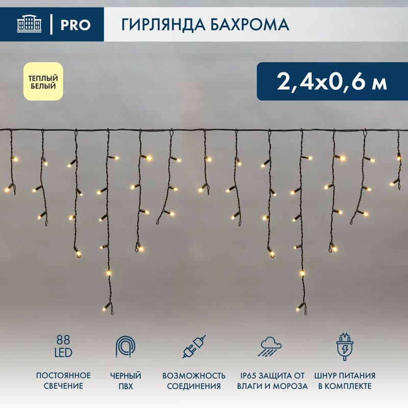 NEON-NIGHT Гирлянда Айсикл (бахрома) светодиодный, 2,4 х 0,6 м, черный провод, 230 В, диоды ТЕПЛЫЙ БЕЛЫЙ, 88 LED 255-046