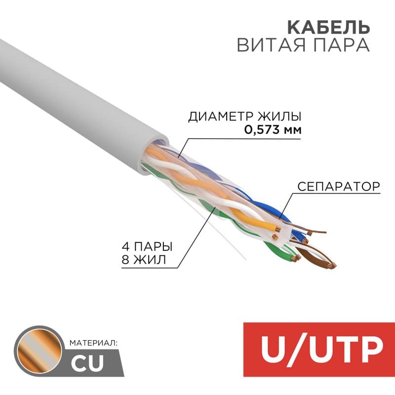 Кабель витая пара U/UTP, категория 6, ZH нг(А)-HF, 4PR, 23AWG, внутренний, серый, 305 м Rexant 01-0067
