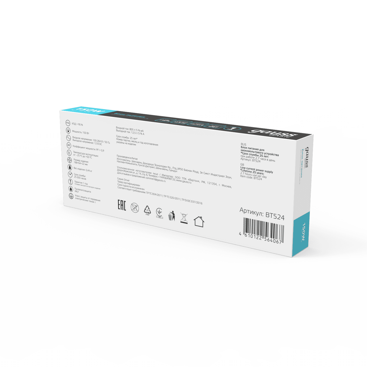 Gauss Блок питания Basic 12V 150W IP67 1/15 BT524 — миниатюра 3