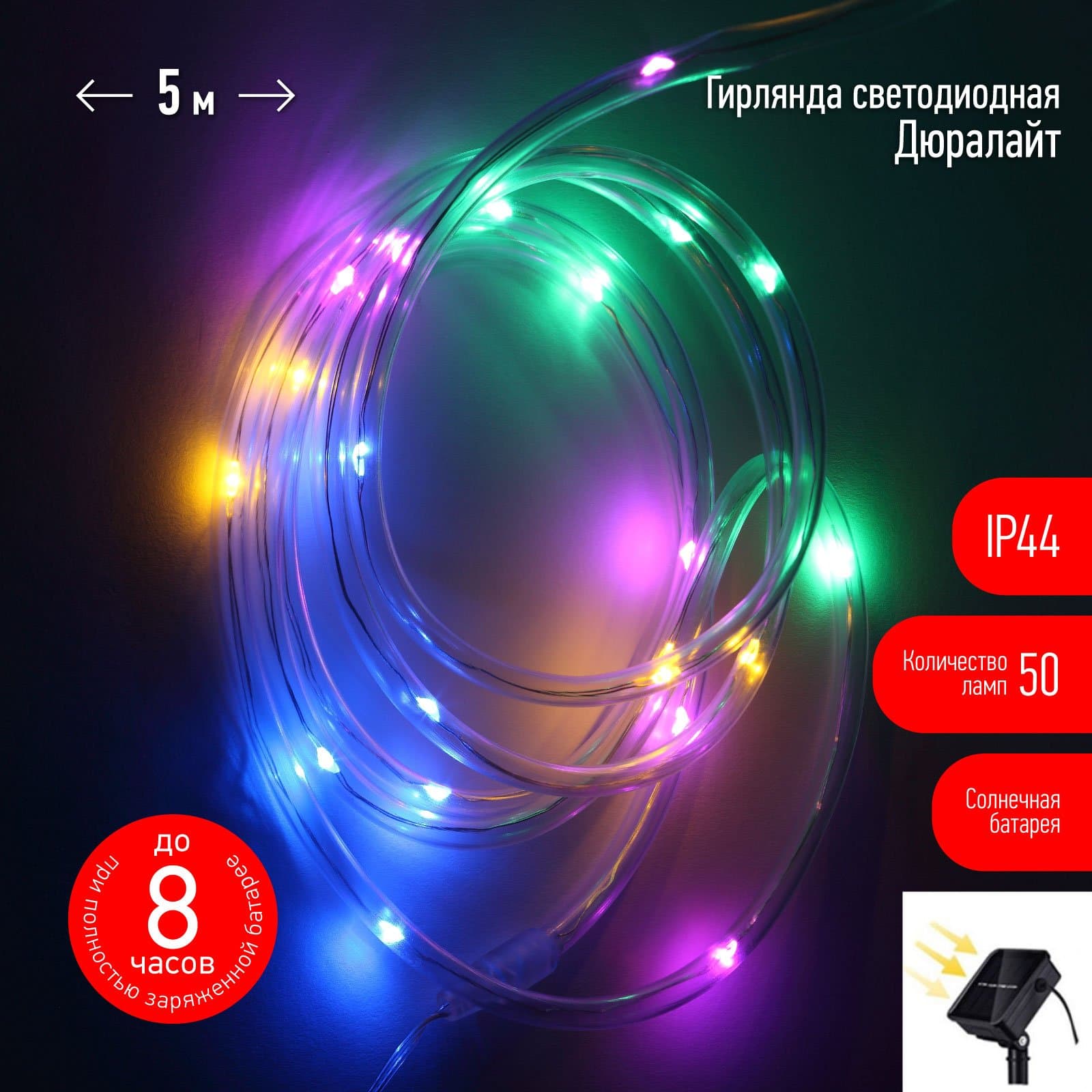 ЭРА ERANN24-12  Садовый дюралайт на солнечной батарее, мультиколор, 5 м