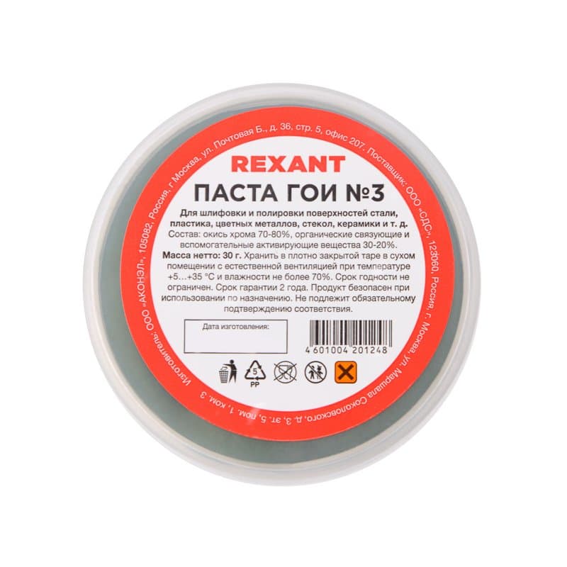 Паста ГОИ полировальная № 3, баночка 30 г (10 шт./уп.) Rexant 09-3801