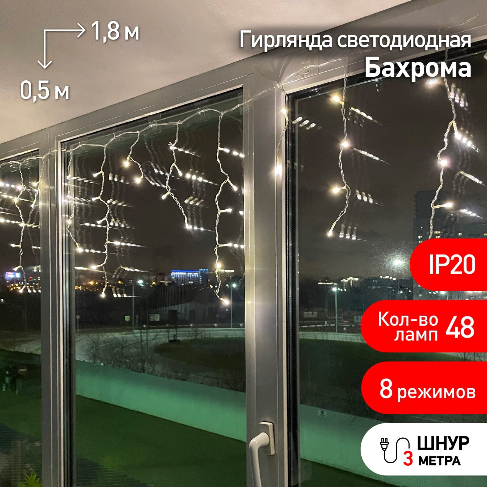 ЭРА ENIB-01B Гирлянда LED Бахрома 1,8 м*0,5 теплый свет 8 режимов 220V, IP20 — миниатюра 1
