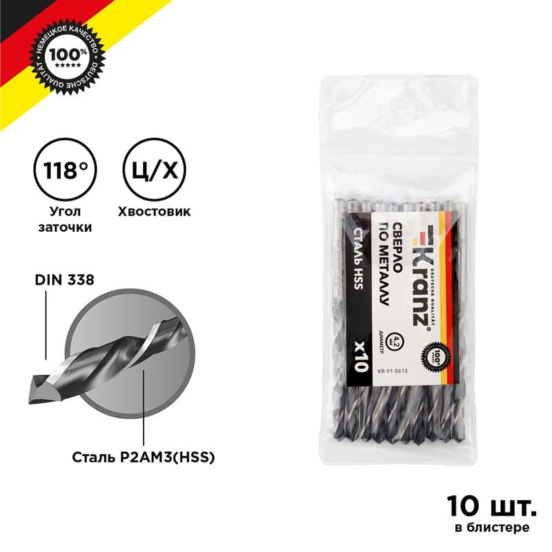 Kranz Сверло по металлу 4,2 мм HSS (10 шт. в упаковке) DIN 338 KR-91-0616