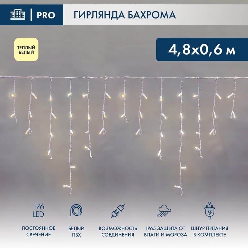NEON-NIGHT Гирлянда Айсикл (бахрома) светодиодный, 4,8 х 0,6 м, белый провод, 230 В, диоды ТЕПЛЫЙ БЕЛЫЙ, 176 LED 255-138