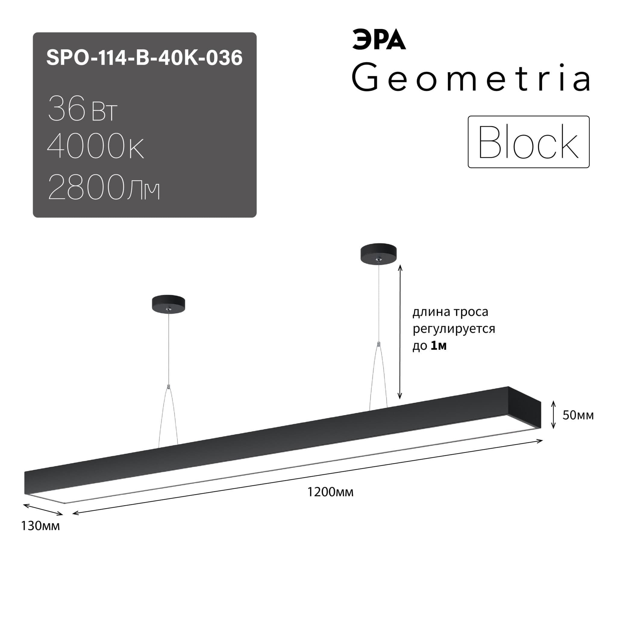 ЭРА Светильник светодиодный ЭРА Block SPO-114-B-40K-036 36Вт 4000К 2800Лм IP40 120*130*50 черный ЛТ