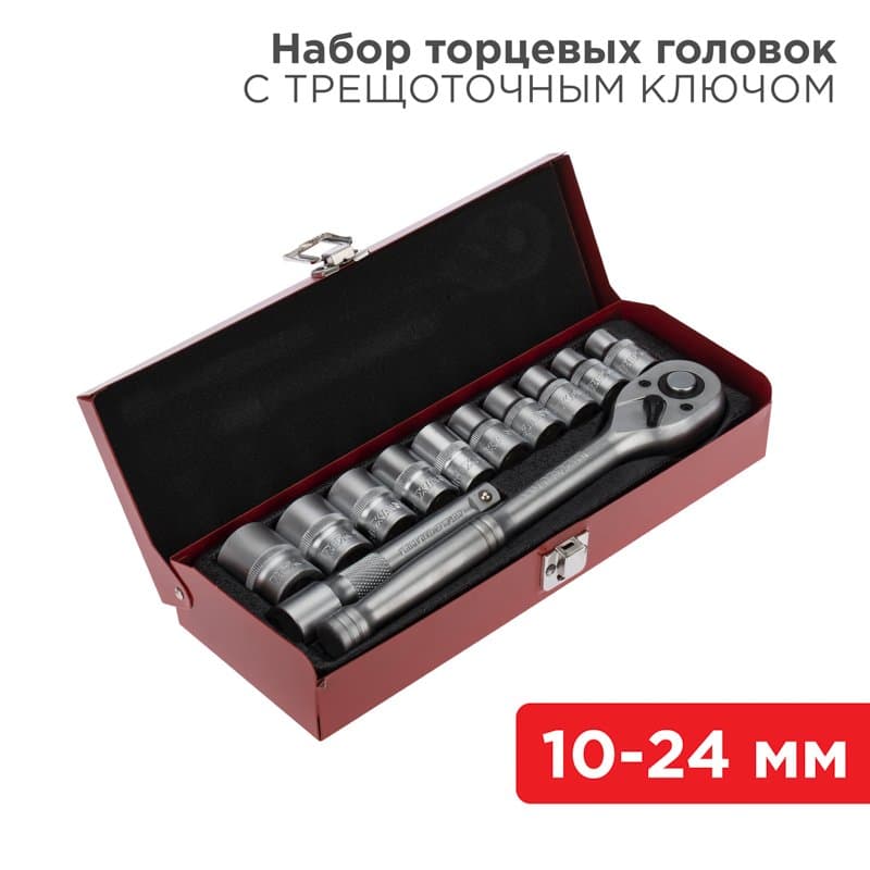 Набор торцевых головок 1/2, головки 10-24 мм, с трещоточным ключом, 12 предметов Rexant 12-8301