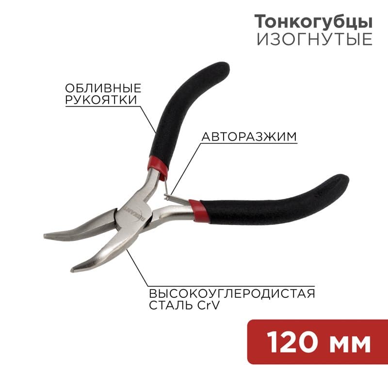 Тонкогубцы изогнутые Мини 120 мм никелированные, авторазжим, обливные рукоятки Rexant 12-4603