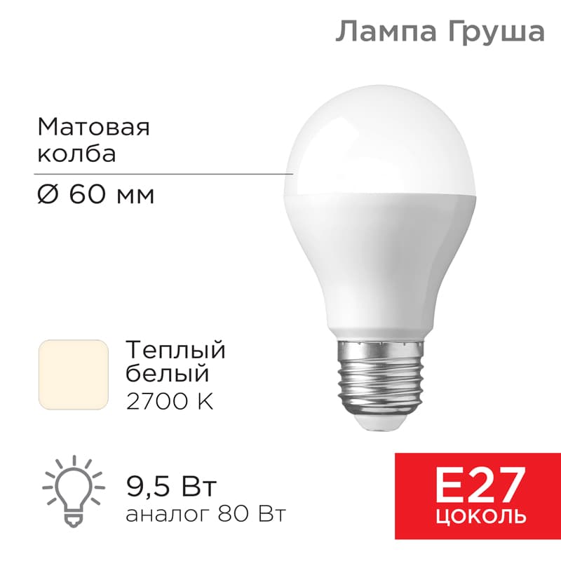 Лампа светодиодная Груша A60 9,5 Вт E27 903 лм 2700 K теплый свет Rexant 604-001