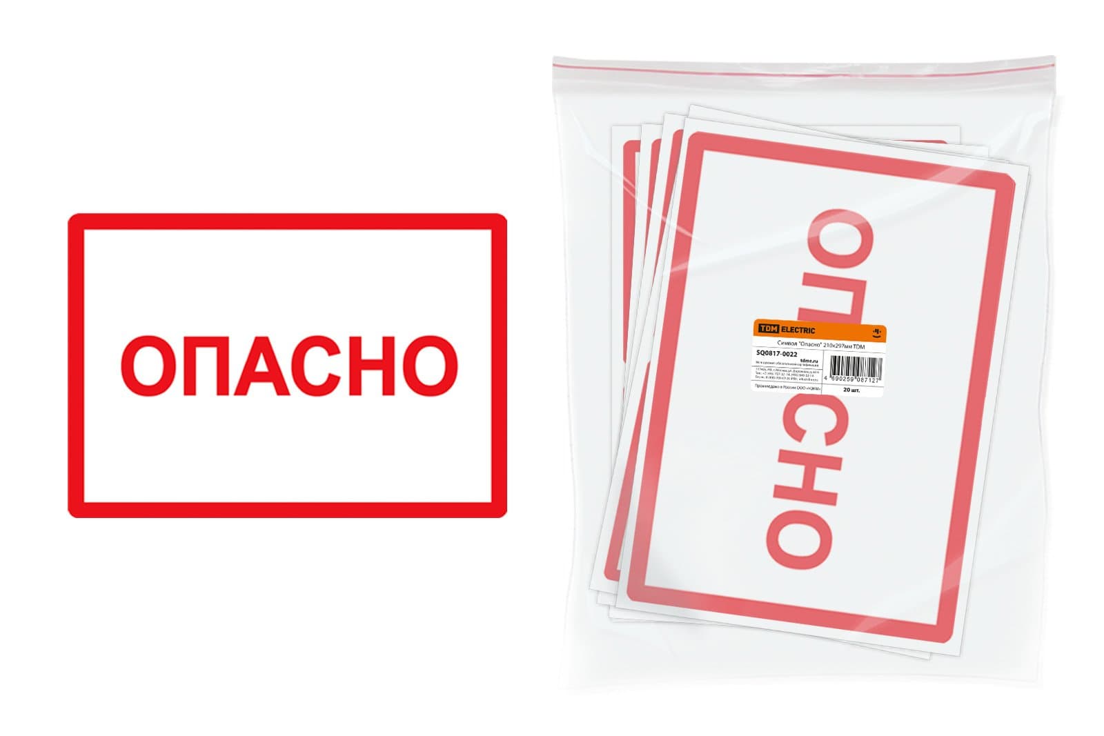 TDM Символ "Опасно" 210х297мм SQ0817-0022