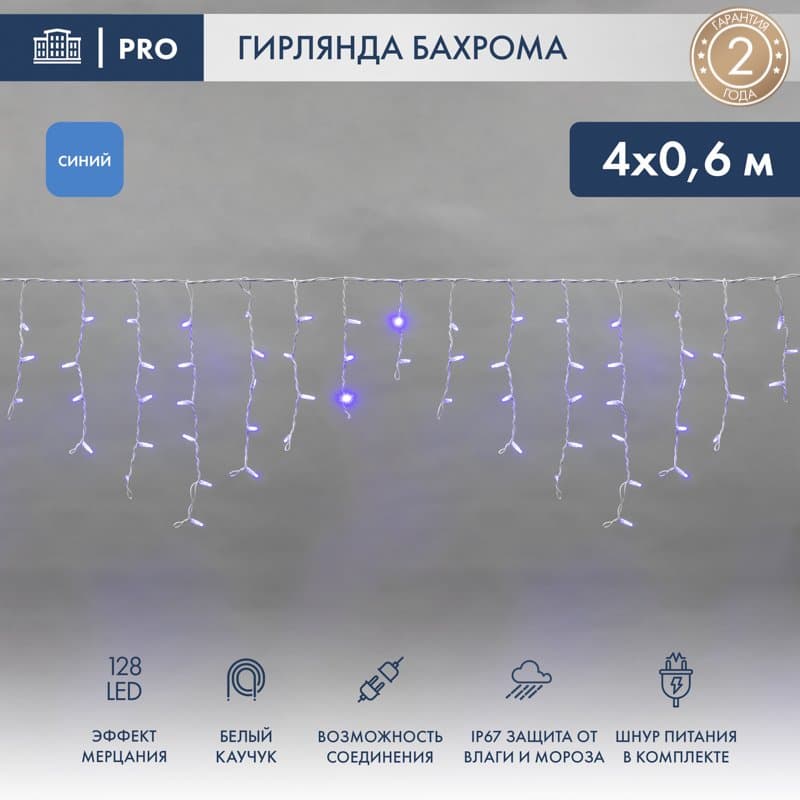 Гирлянда "Айсикл" ("Баxрома") светодиодная 4,0x0,6 м, с эффектом мерцания, белый провод каучук, 230 В, диоды синие NEON-NIGHT 255-353