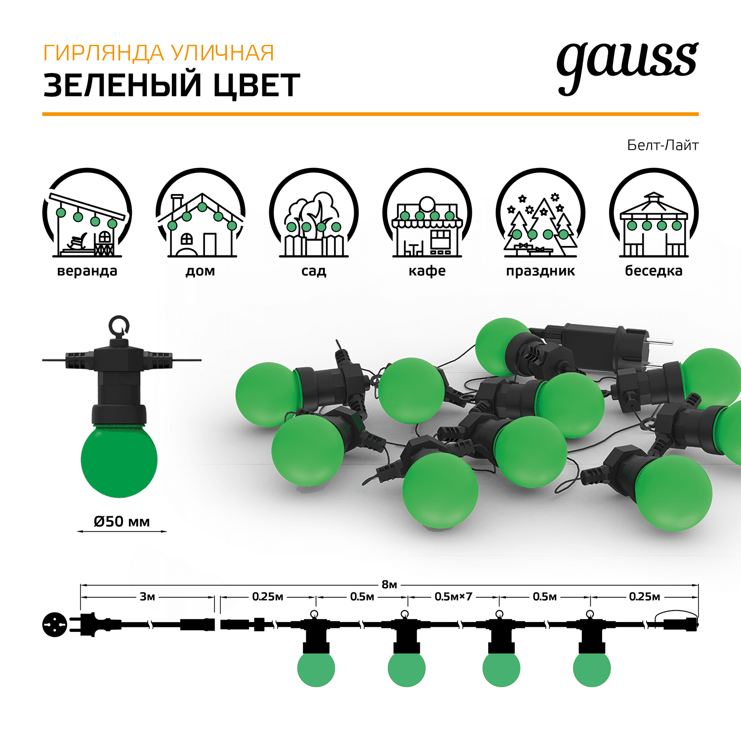 Gauss Гирлянда светодиодная "Белт Лайт" Holiday, 10 ламп, 7,7 м, IP44, зеленый, 1/6 HL061 — миниатюра 9