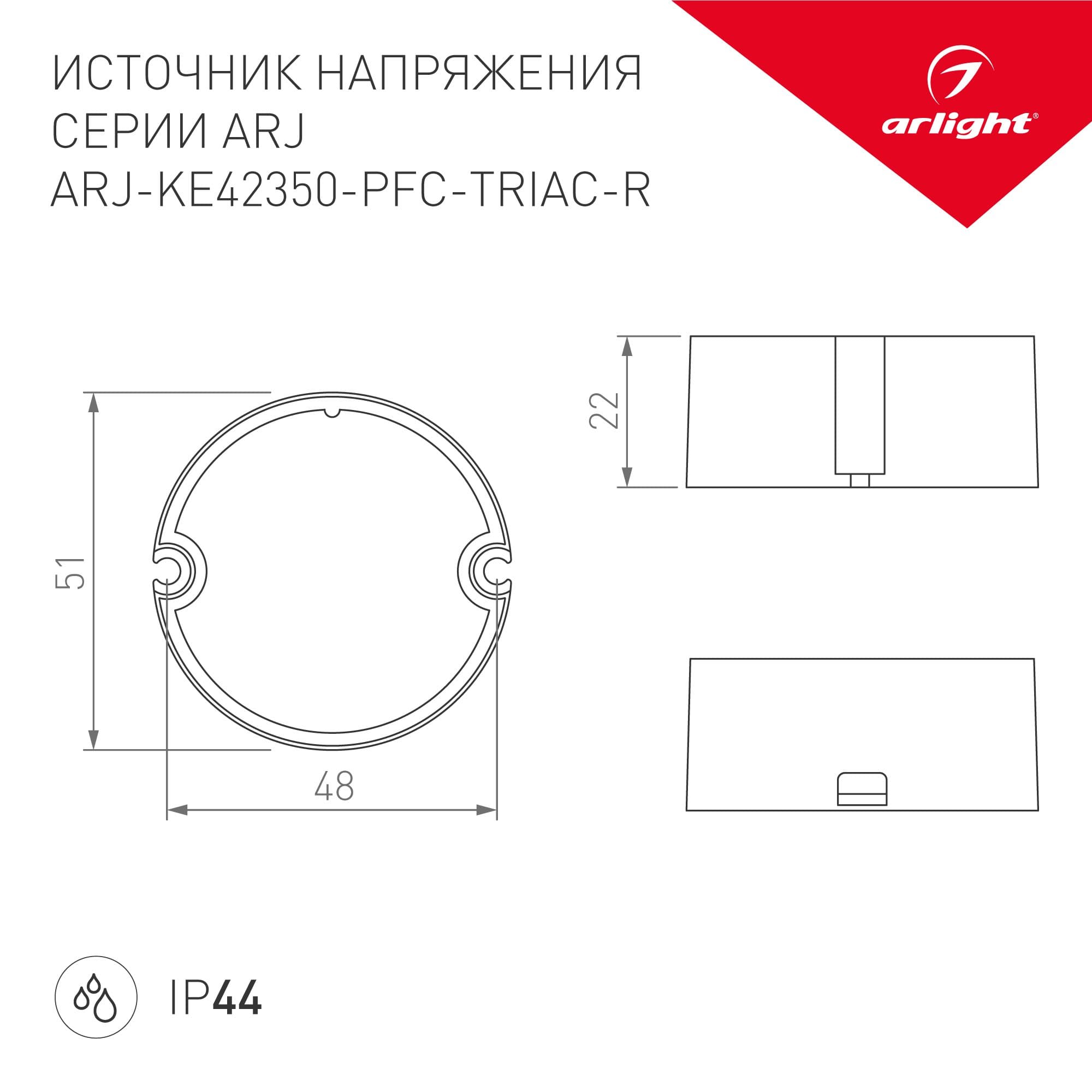Arlight Блок питания ARJ-KE42350-PFC-TRIAC-R (15W, 350mA) (IP44 Пластик, 5 лет) 028269 — миниатюра 2