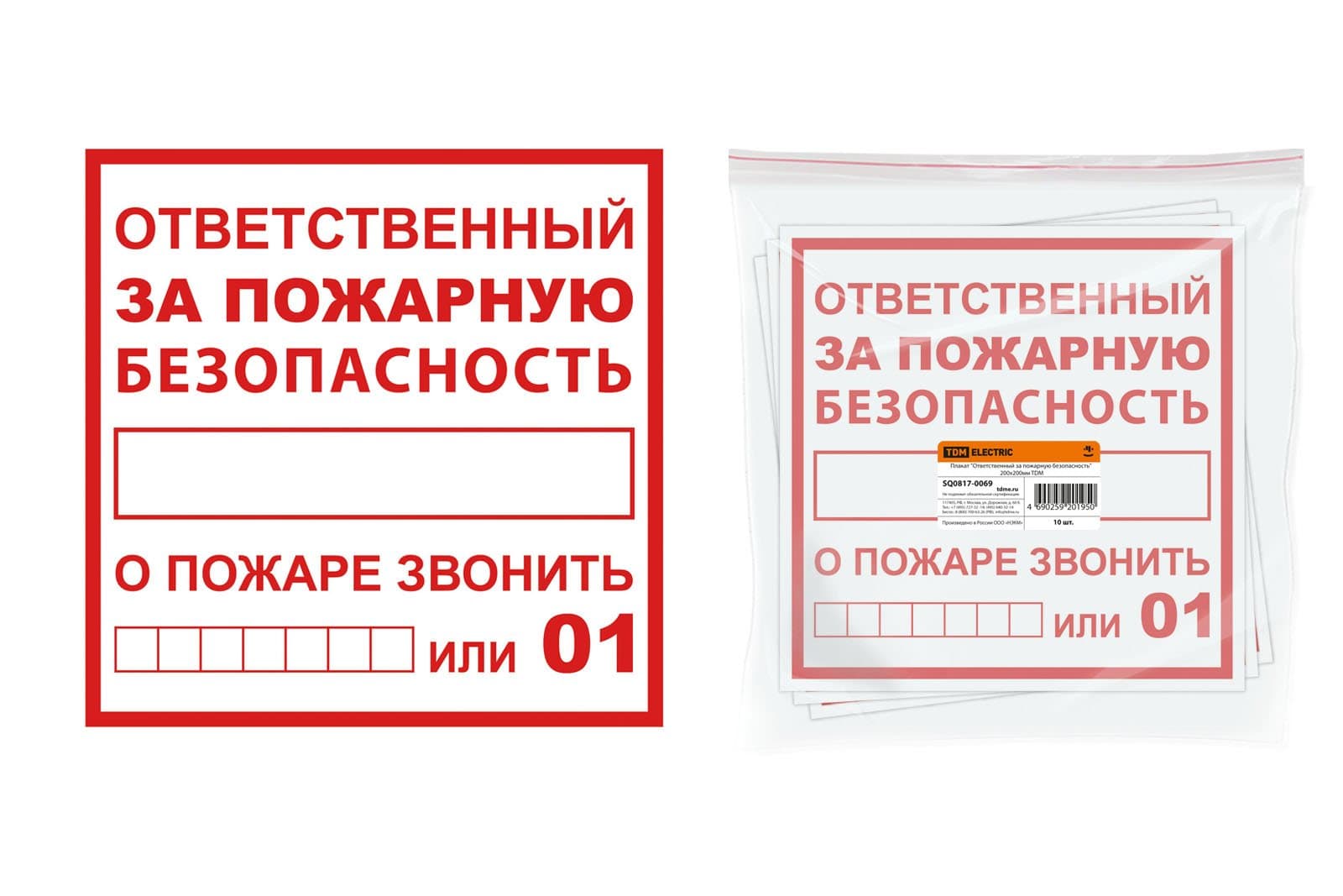 TDM Плакат "Ответственный за пожарную безопасность" 200х200мм SQ0817-0069