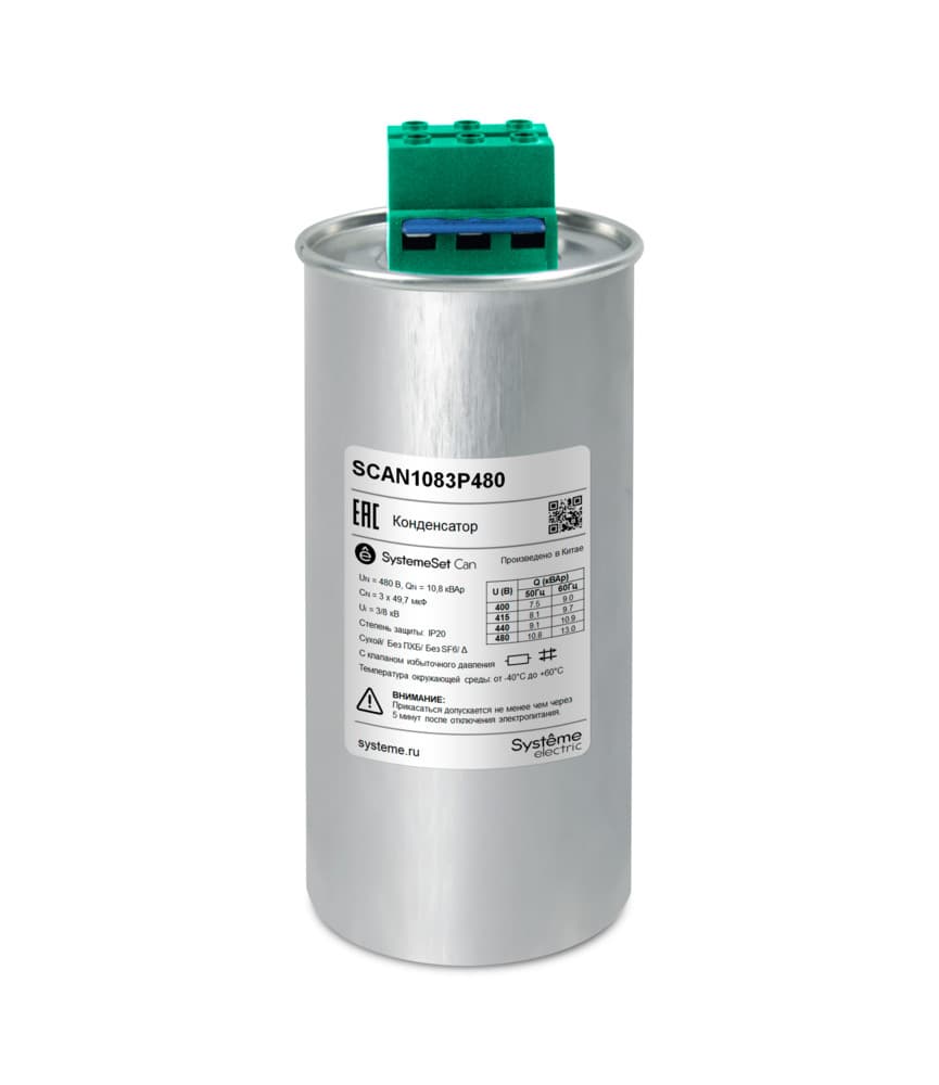 Systeme Electric Конденсатор НН 10,8 кВАр, 480 В