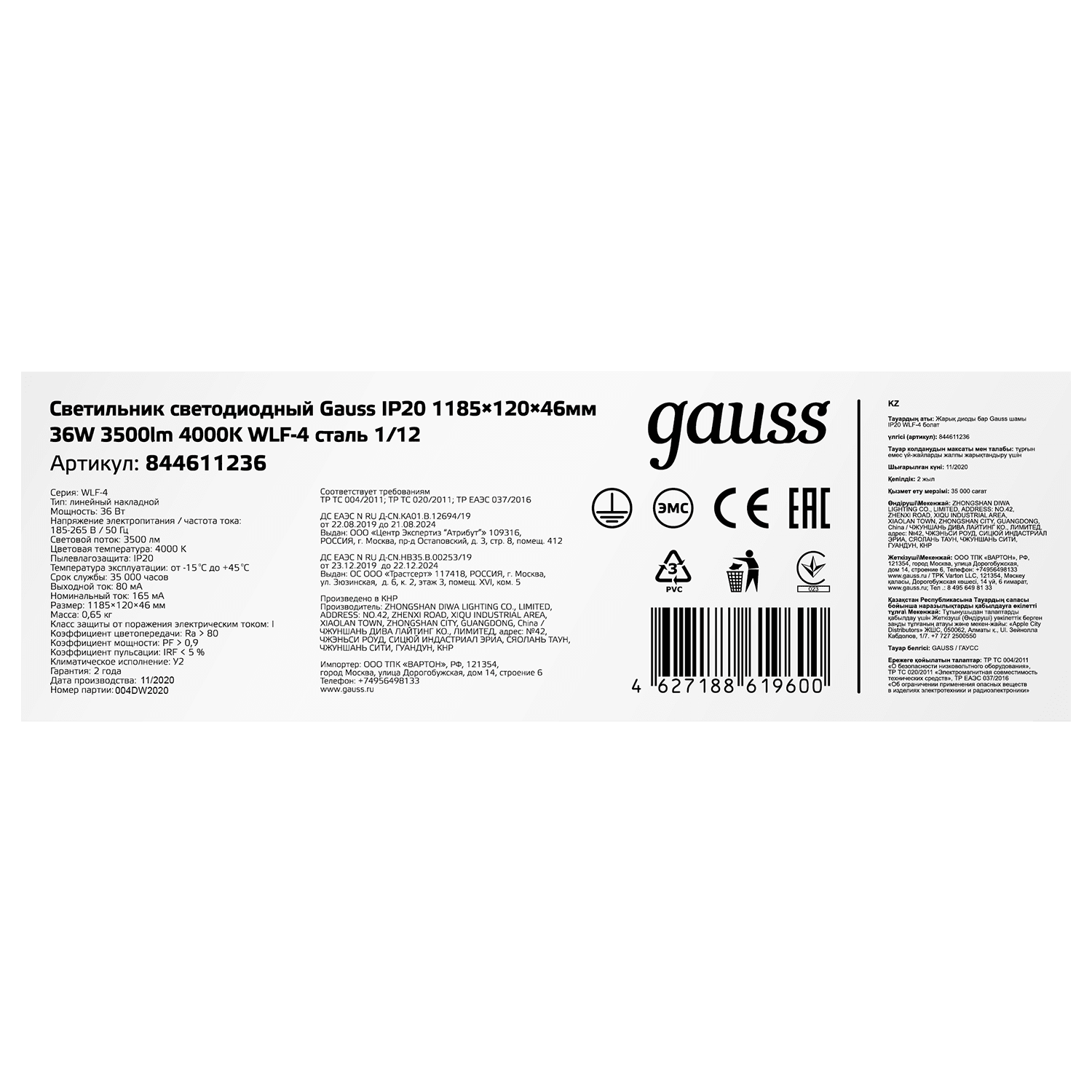 Gauss Светильник линейный WLF-4 36W 3500lm 4000K 185-265V IP20 1185*120*46мм сталь LED 844611236 — миниатюра 4