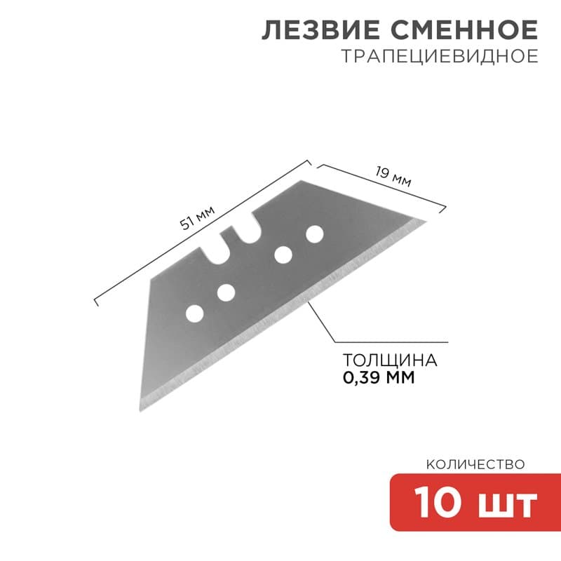 Трапециевидные лезвия 19 мм 10 шт Rexant 12-4914