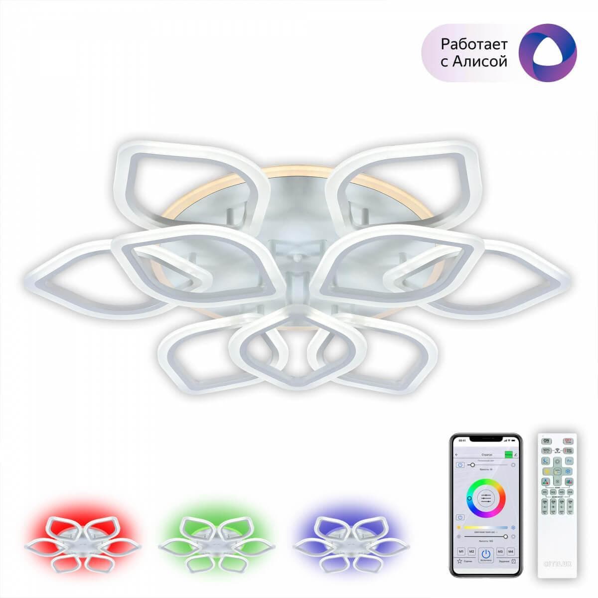 Citilux CL236A190E Ромби Белый Смарт RGB Люстра