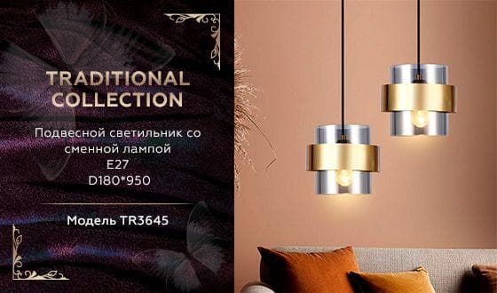 Ambrella Подвесной светильник со сменной лампой TR3645 GD/SM золото/дымчатый E27 max 40W D180*950 — миниатюра 2