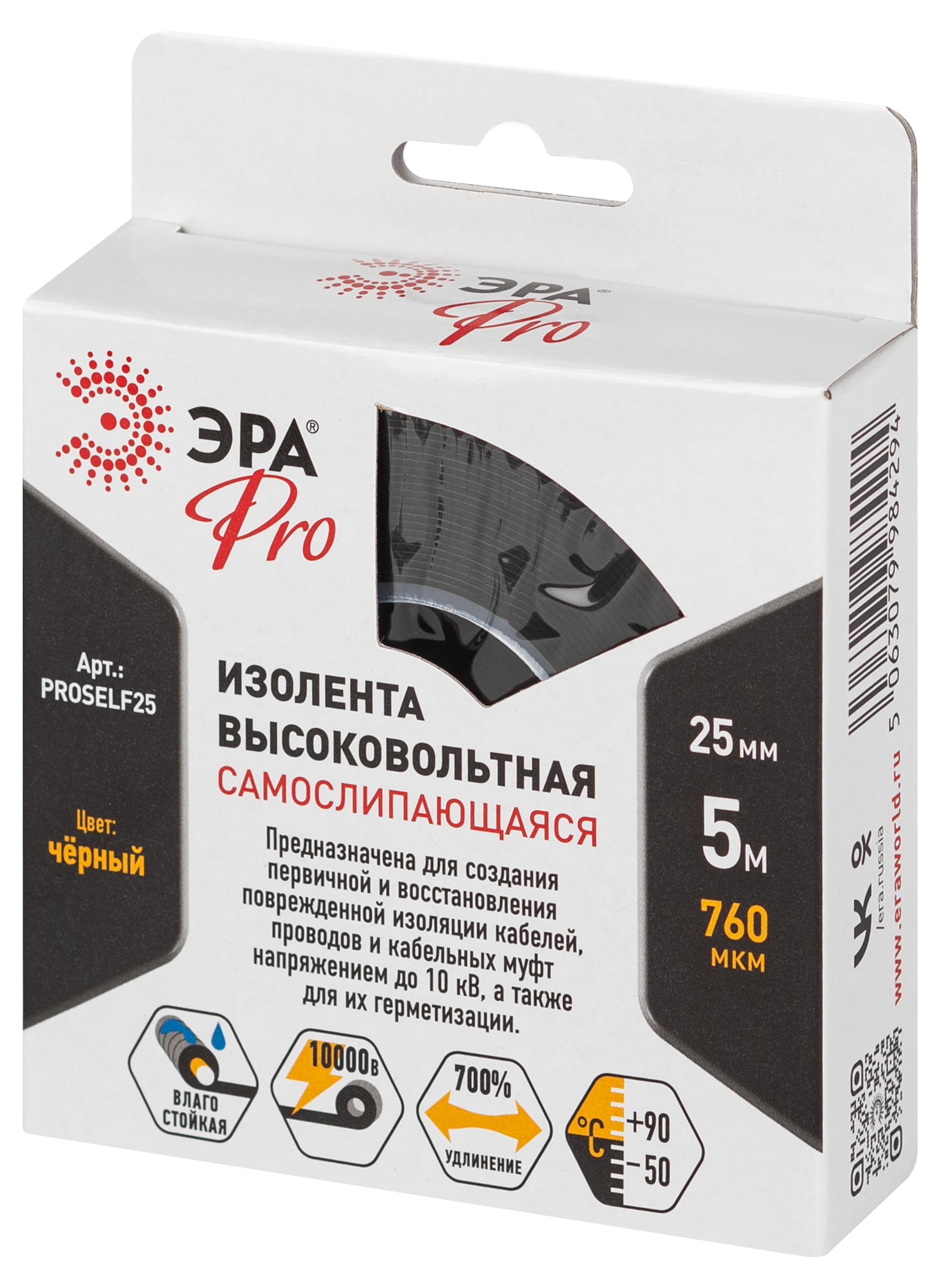 ЭРА Изолента PRO PROSELF25 высоковольтная самослипающаяся до 10кВ, 25 мм х 5 м, 760 мкм черная — миниатюра 1