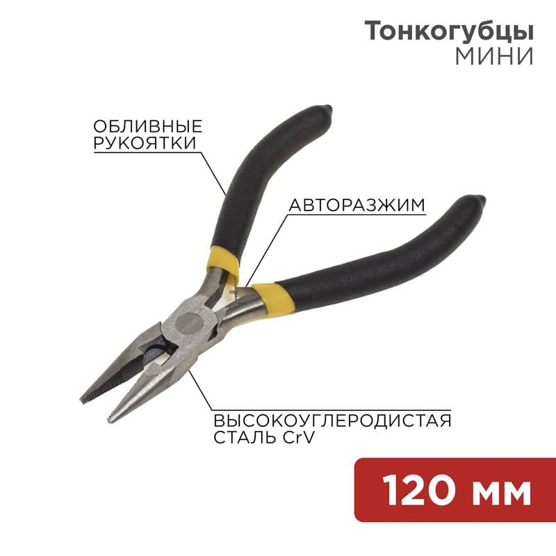 Тонкогубцы мини 120 мм никелированные, авторазжим, обливные рукоятки Rexant 12-4604