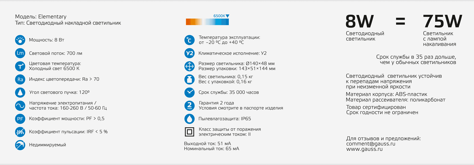 Gauss Светильник ЖКХ UNIVERSAL круг 8W 700lm 6500K 160-260V IP65 D140*51 белый LED 126411308 — миниатюра 2