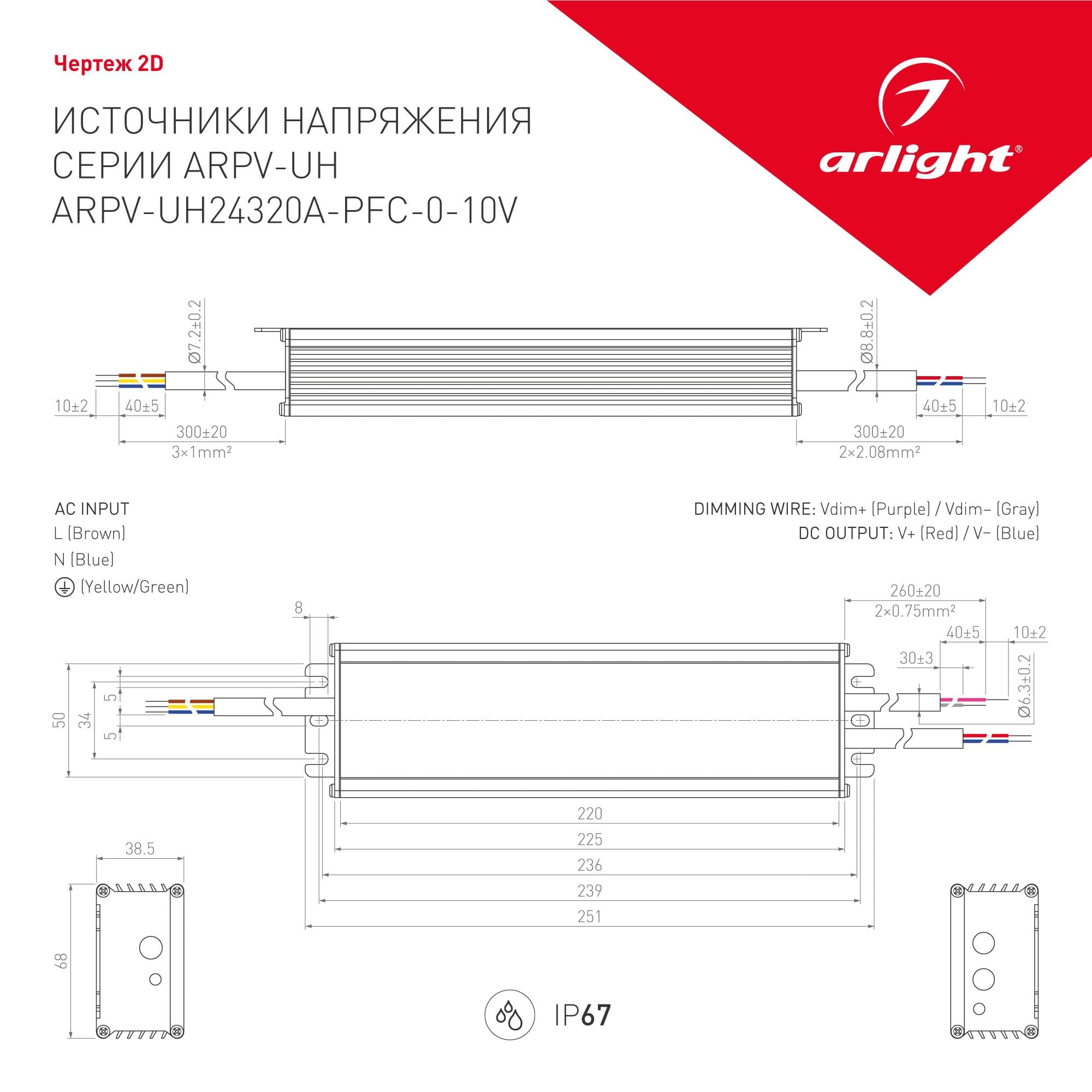 Arlight Блок питания ARPV-UH24320A-PFC-0-10V (24V, 13.3A, 320W) (IP67 Металл, 7 лет) 026574 — миниатюра 3