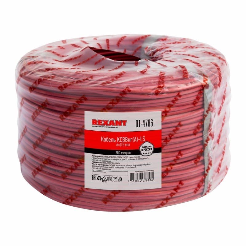 Кабель КСВВнг(А)-LS 6 х 0,5 мм бухта 200м Rexant 01-4786