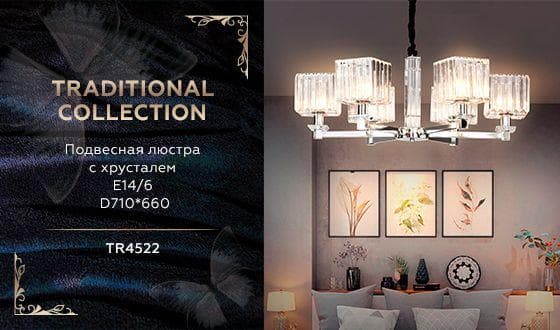 Ambrella Подвесная люстра с хрусталем TR4522/6 CH/CL хром/прозрачный E14/6 max 40W D710*660 — миниатюра 2
