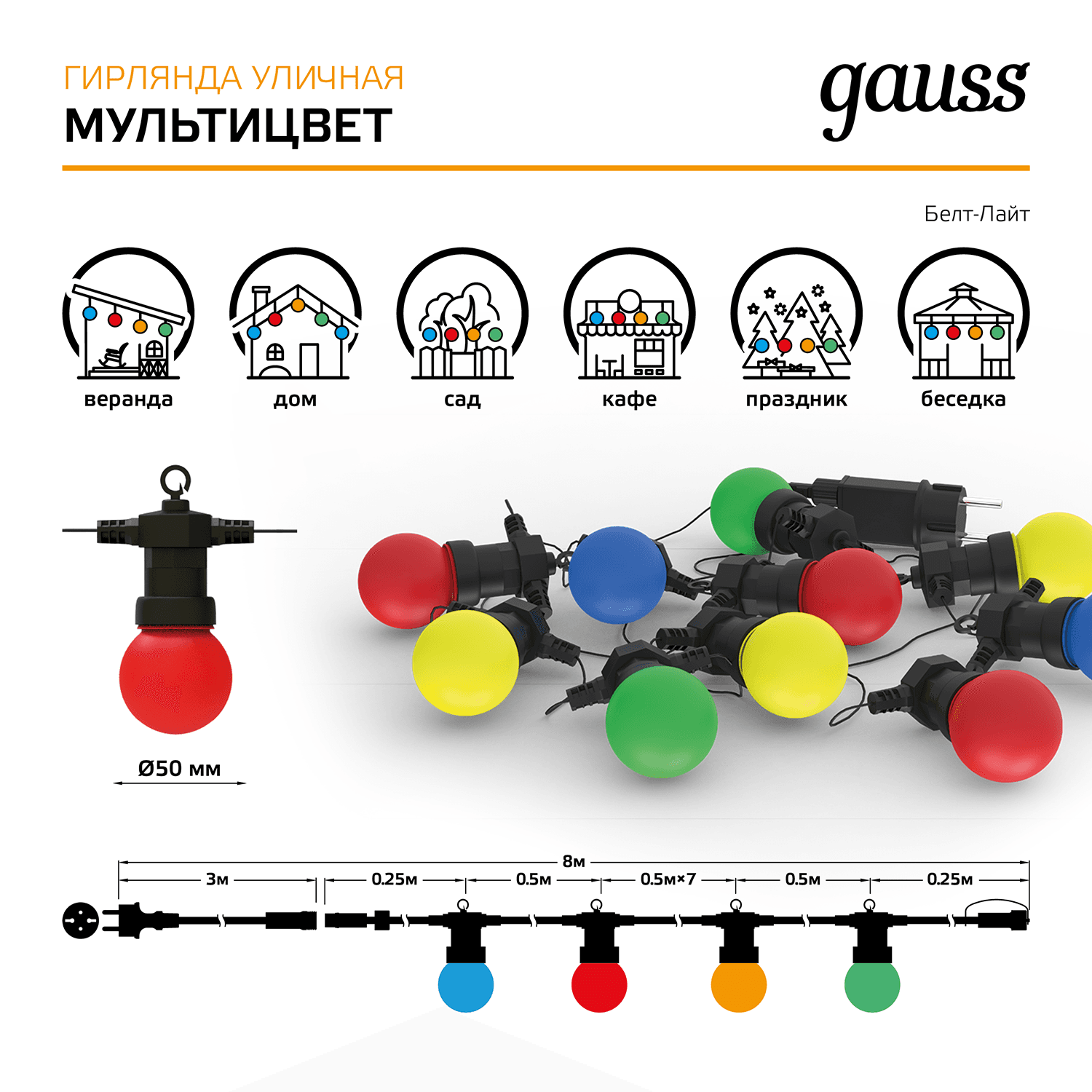 Gauss Гирлянда светодиодная "Белт Лайт" Holiday, 10 ламп, 7,7 м, IP44, мультицвет, 1/6 HL060 — миниатюра 9