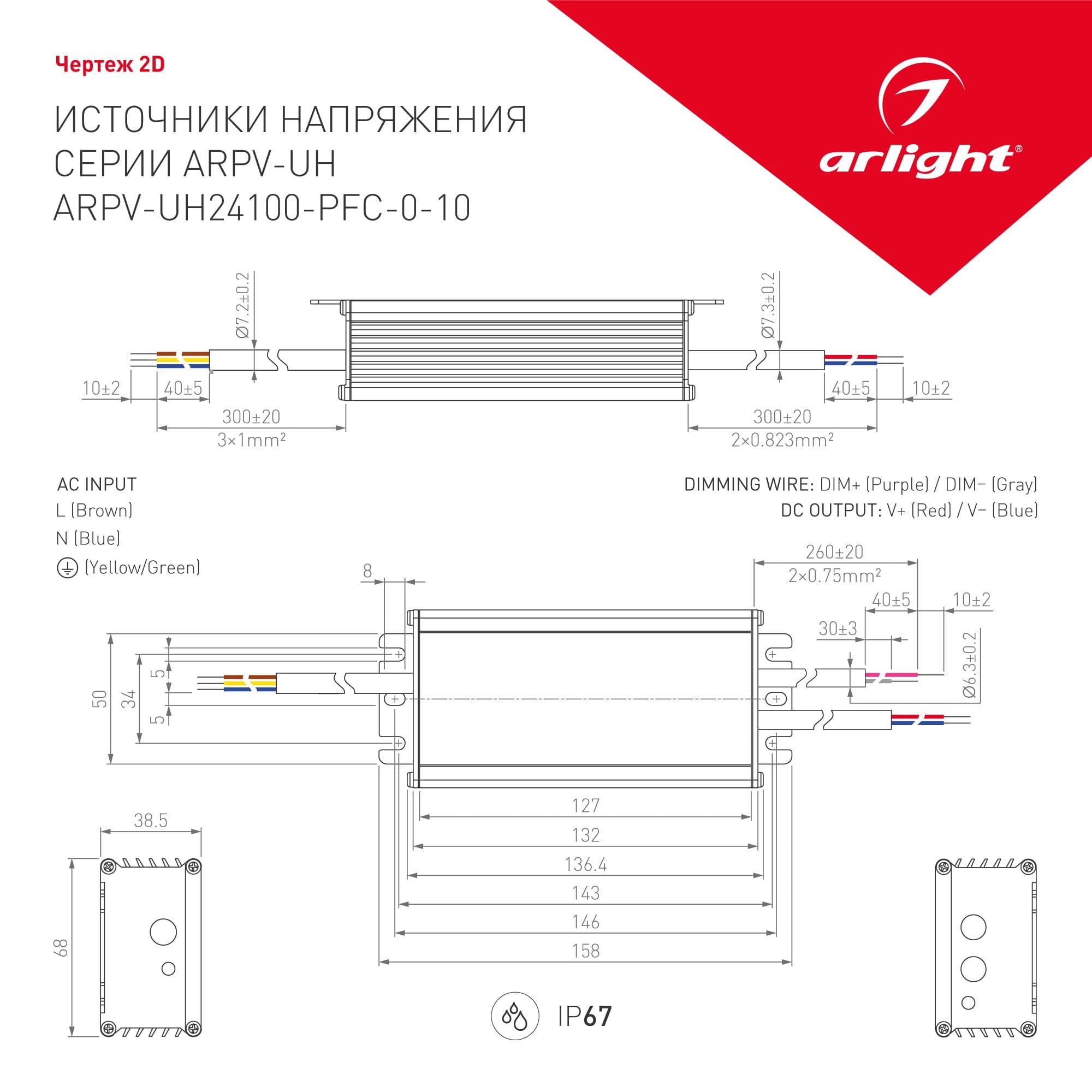 Arlight Блок питания ARPV-UH24100-PFC-0-10V (24V, 4.2A, 100W) (IP67 Металл, 7 лет) 030284 — миниатюра 2