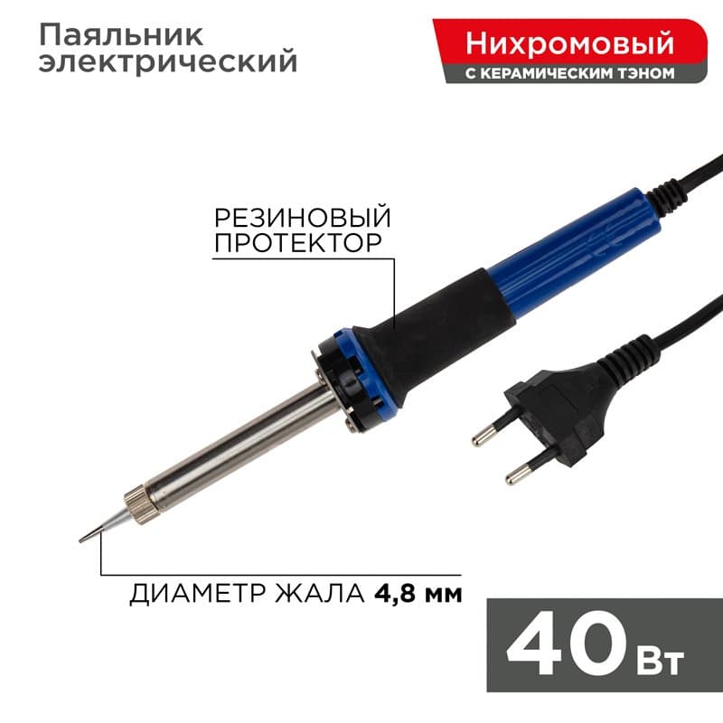 Паяльник с керам. нагревателем, долговечное жало 220V/ 40 Вт Rexant 12-0123