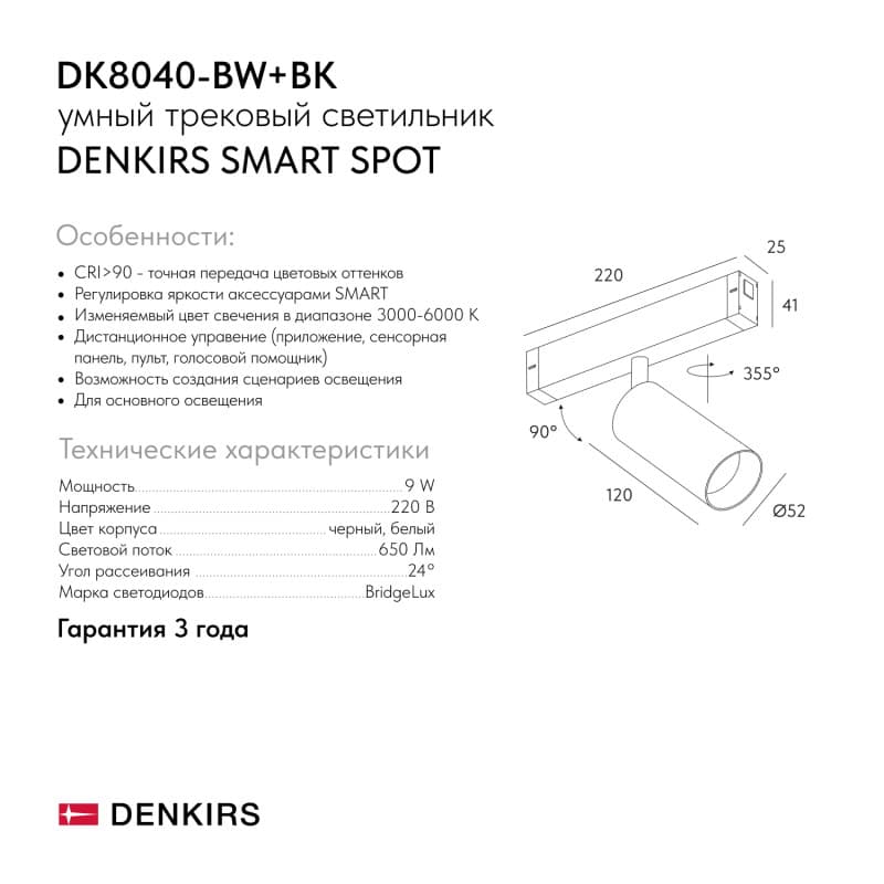 Denkirs DK8040-BW+BK Поворотный трековый светильник SMART SPOT со светодиодом L120мм 9W 220V IP20 DIM 3000-6000K черный/белый алюминий — миниатюра 12