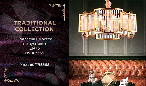 Ambrella Подвесная люстра с хрусталем TR5368/6 GD/CL золото/прозрачный E14/6 max 40W D500*653 — миниатюра 2