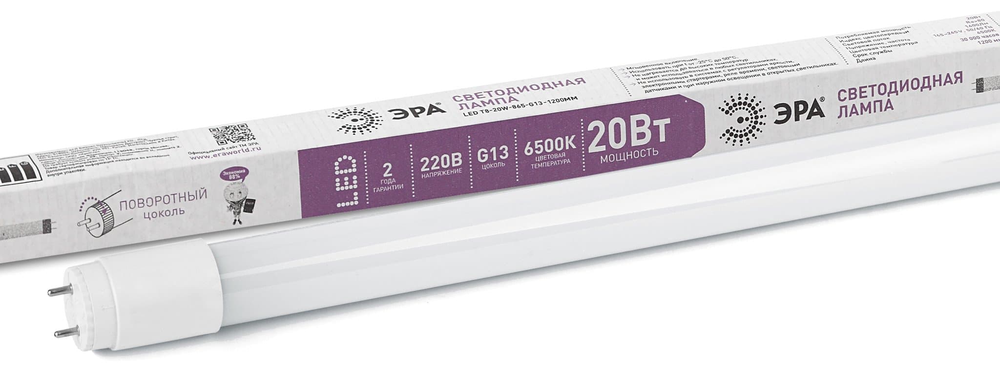 ЭРА LED T8-20W-865-G13-1200mm (диод,трубка стекл,20Вт,хол,поворотный G13)