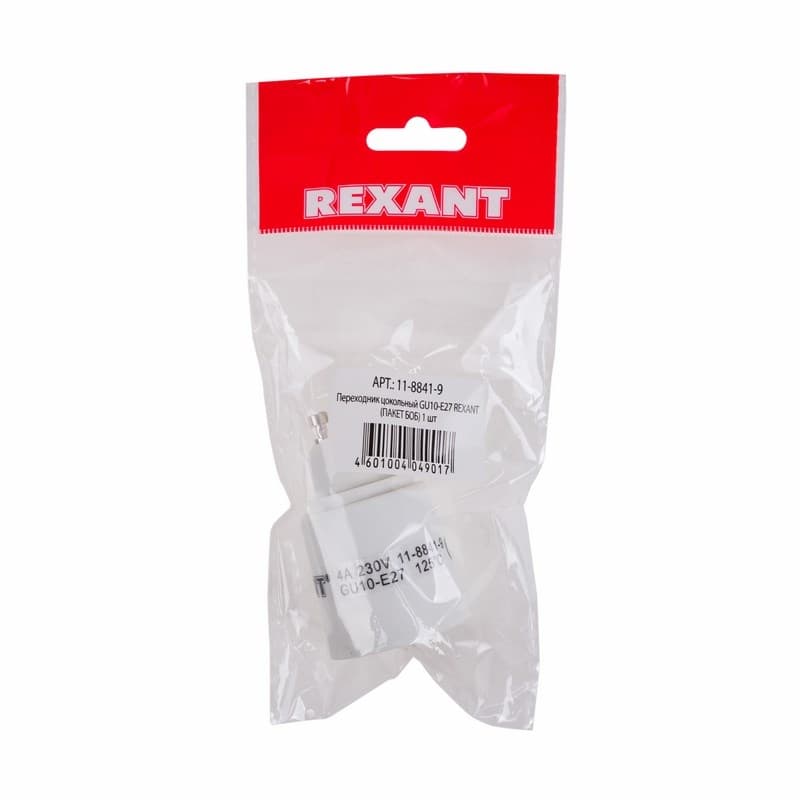 Переходник цокольный GU10-Е27 (ПАКЕТ БОБ) 1 шт Rexant 11-8841-9