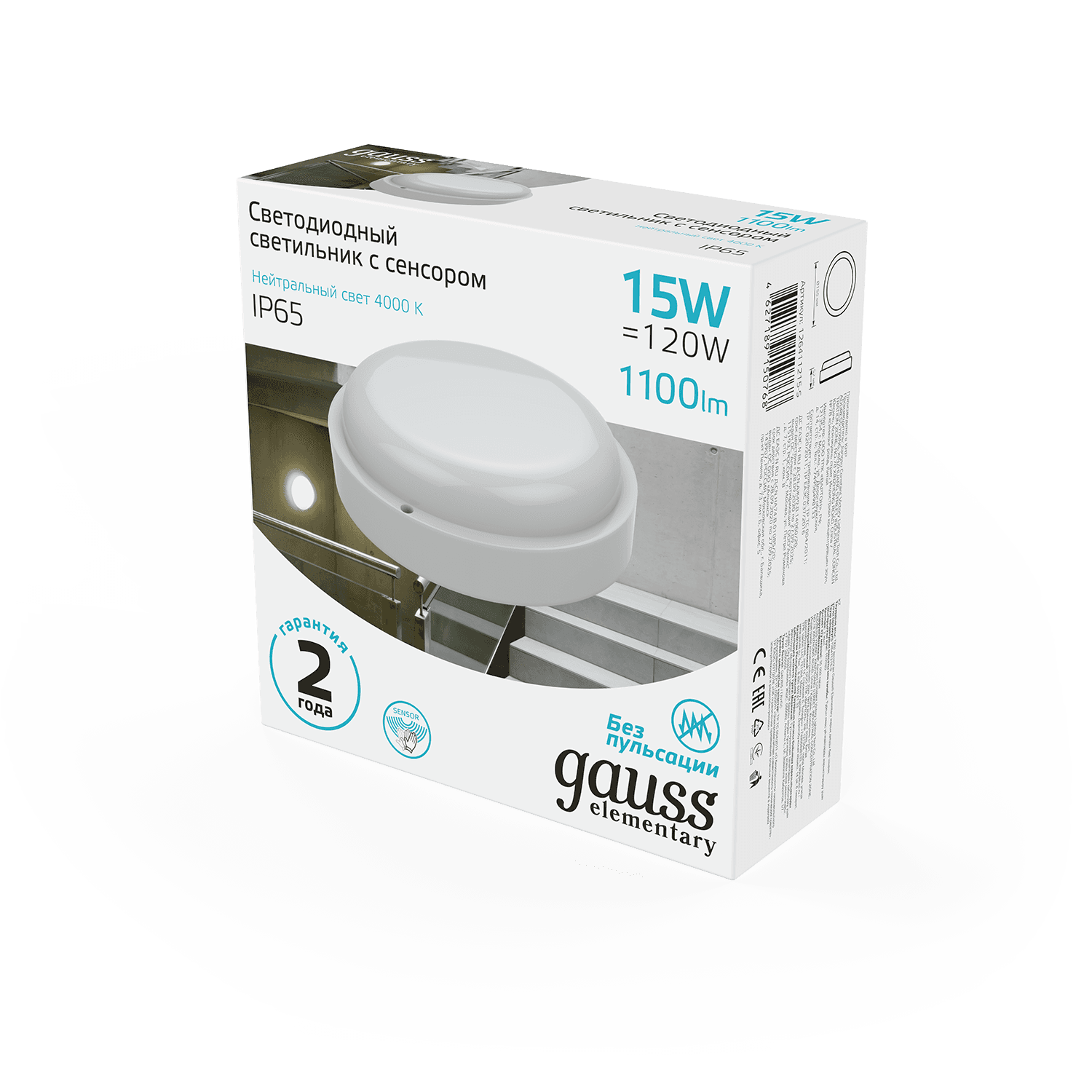 Gauss Св-к ЖКХ Elementary круг 15W 1100lm 4000K 160-260V IP65 D155*52мм бел с микровол сенс LED 126411215-S — миниатюра 3