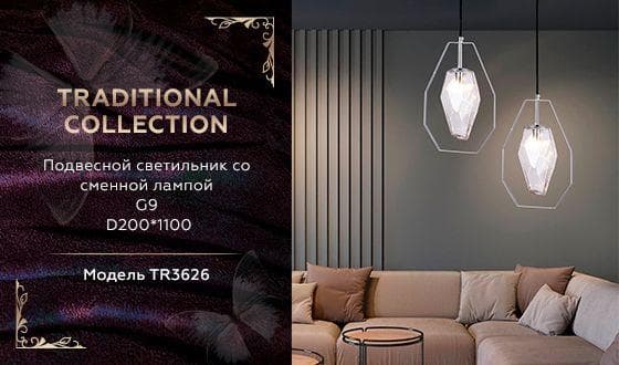 Ambrella Подвесной светильник со сменной лампой TR3626 CH/CL хром/матовый G9 max 40W D200*1100 — миниатюра 2