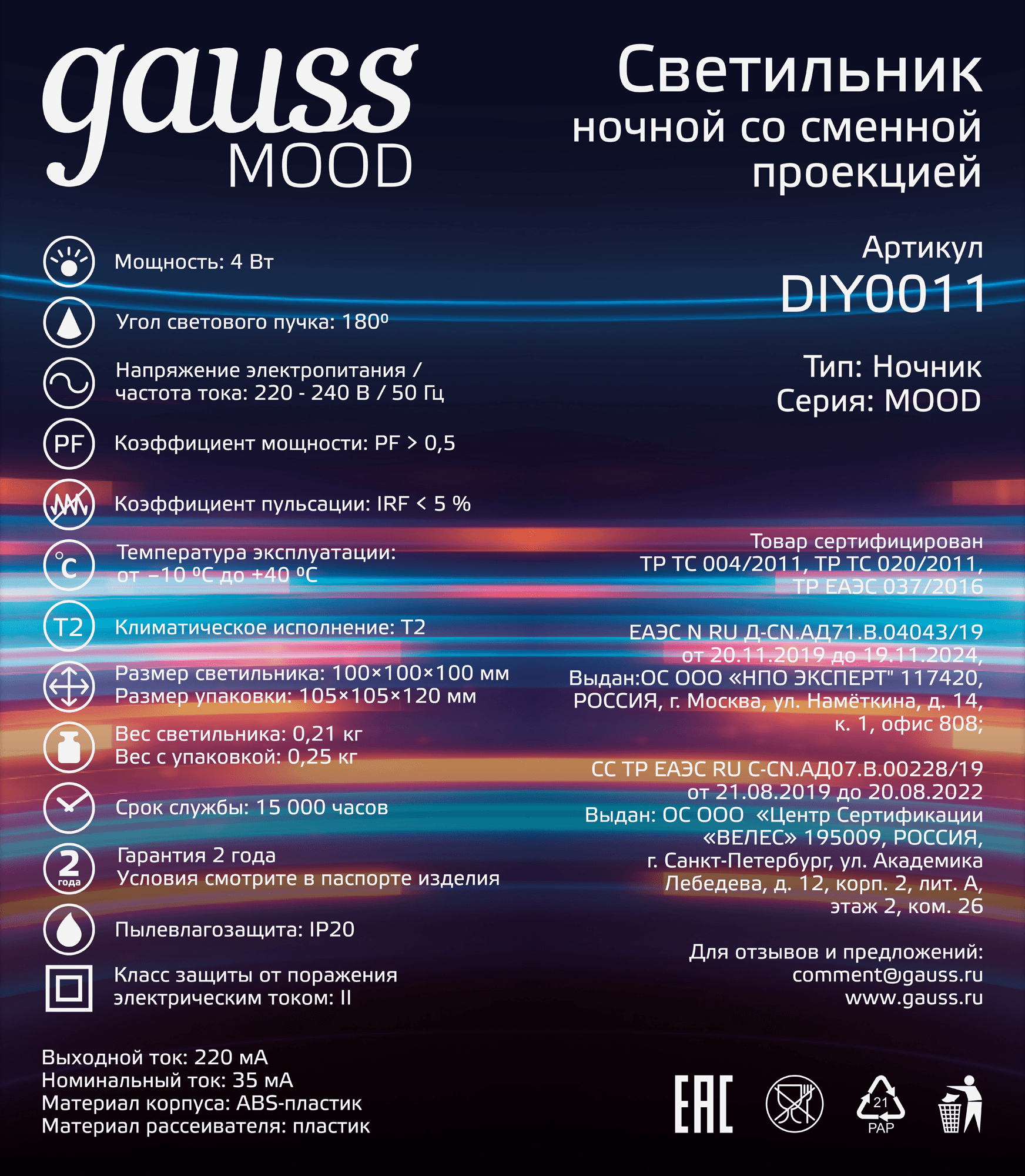 Gauss Светильник 4W 220-240V белый со сменной проекцией с кабелем электропитания и выключателем LED DIY0011 — миниатюра 3