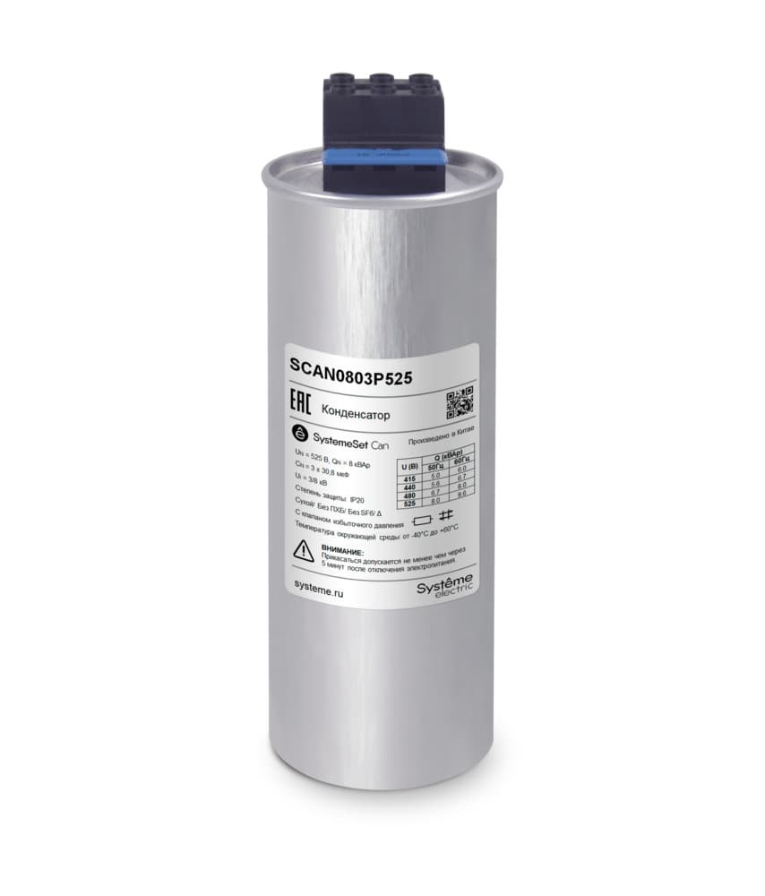 Systeme Electric Конденсатор НН 8 кВАр, 525 В