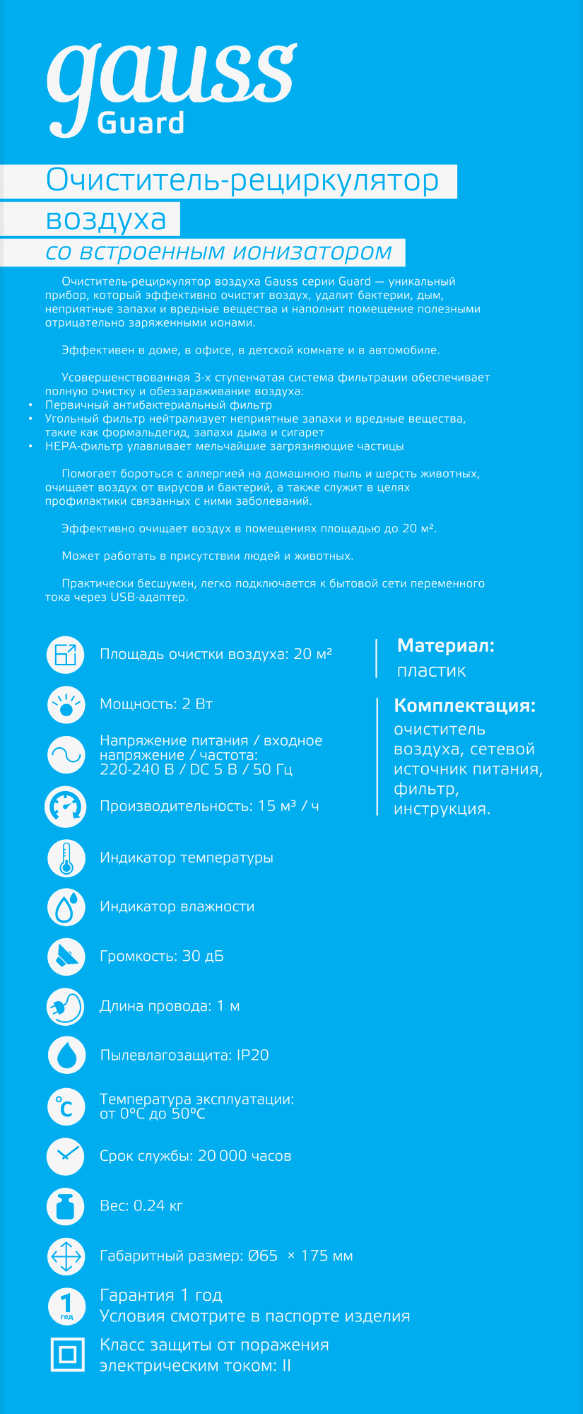 Gauss Очиститель воздуха серия Guard, индикаторы температуры и влажности, площадь очистки 20 метров, /32 GR020 — миниатюра 2