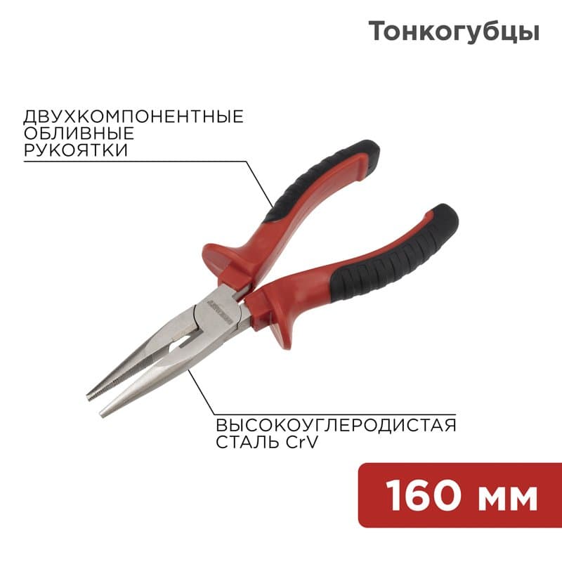 Тонкогубцы 160 мм никелированные, двухкомпонентные рукоятки Rexant 12-4617