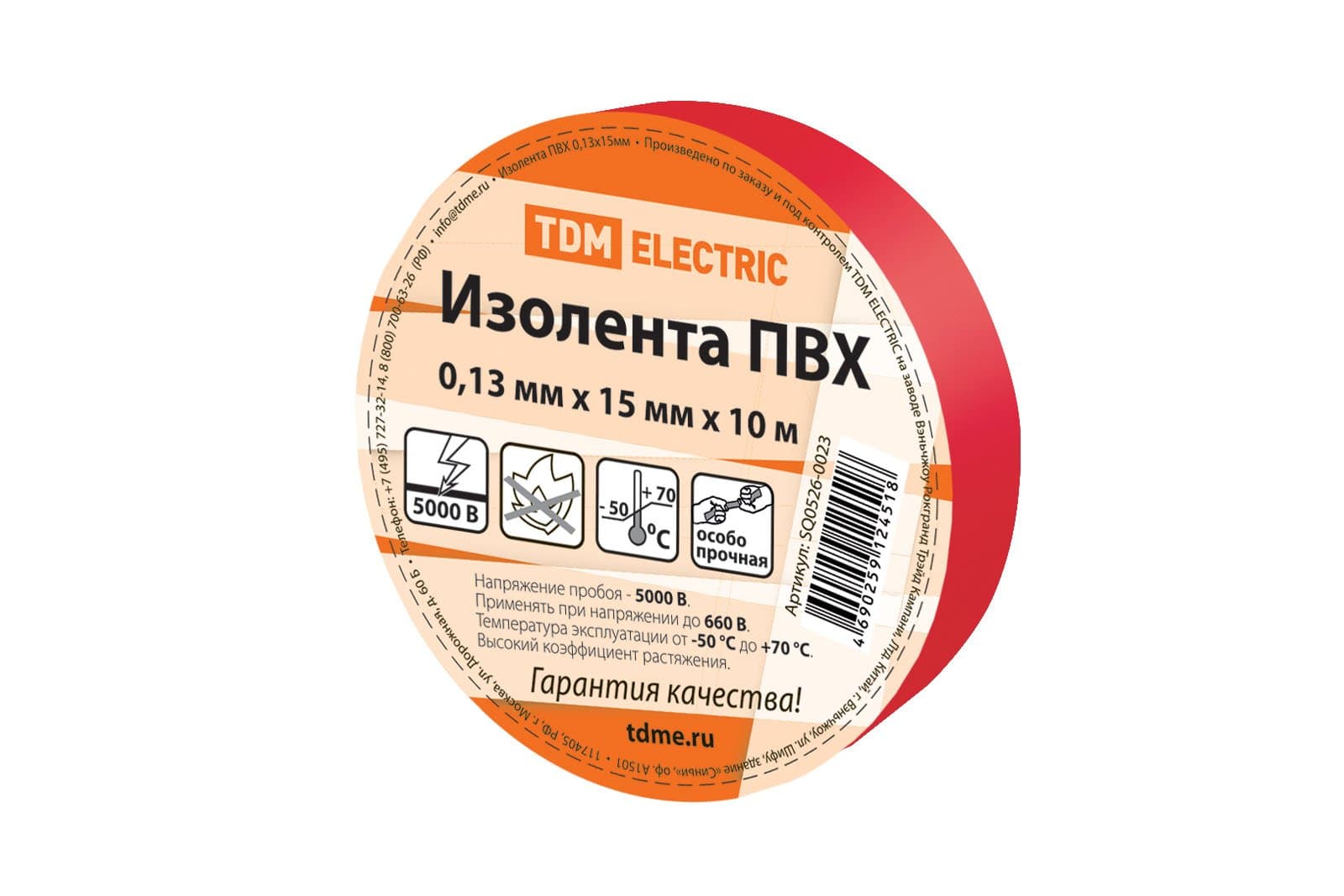 TDM Изолента ПВХ 0,13*15мм Красная 10м SQ0526-0023