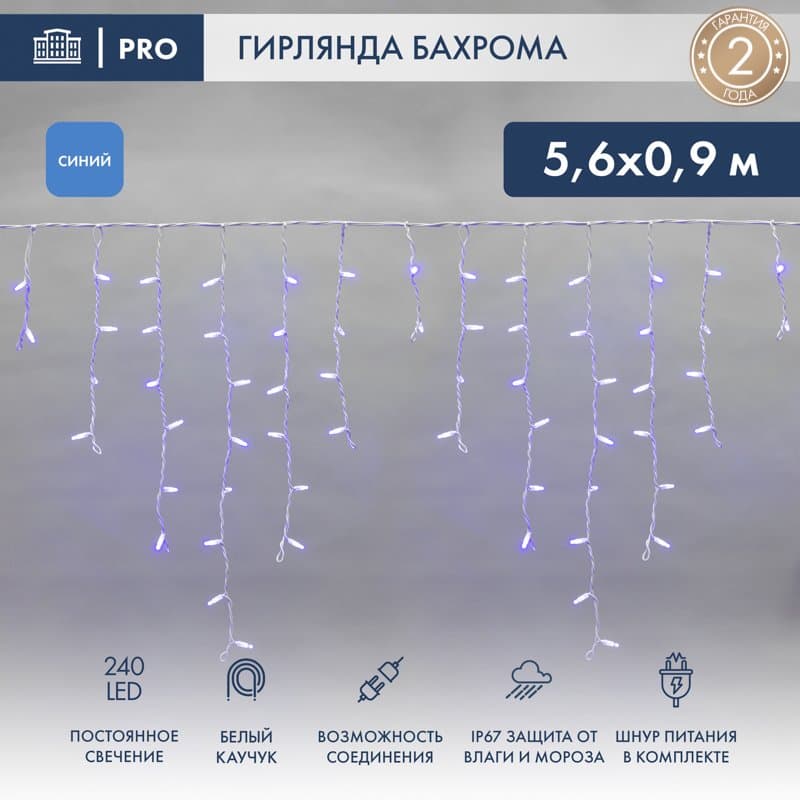 NEON-NIGHT Гирлянда Айсикл (бахрома) светодиодный, 5,6 х 0,9 м, белый провод "КАУЧУК", 230 В, диоды синие, 240 LED 255-283