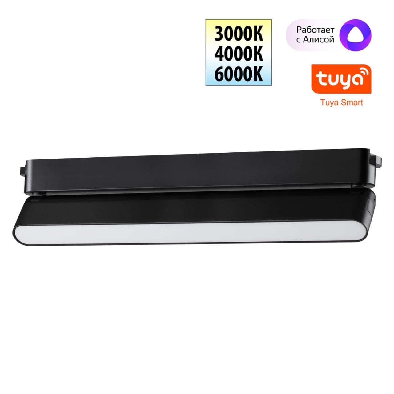 Novotech 359467 SHINO NT24 117 черный Трековый смарт-светильник для низковольтного шинопровода с двумя режимами работы IP20 LED 18W 24V 3000-6000K EAS