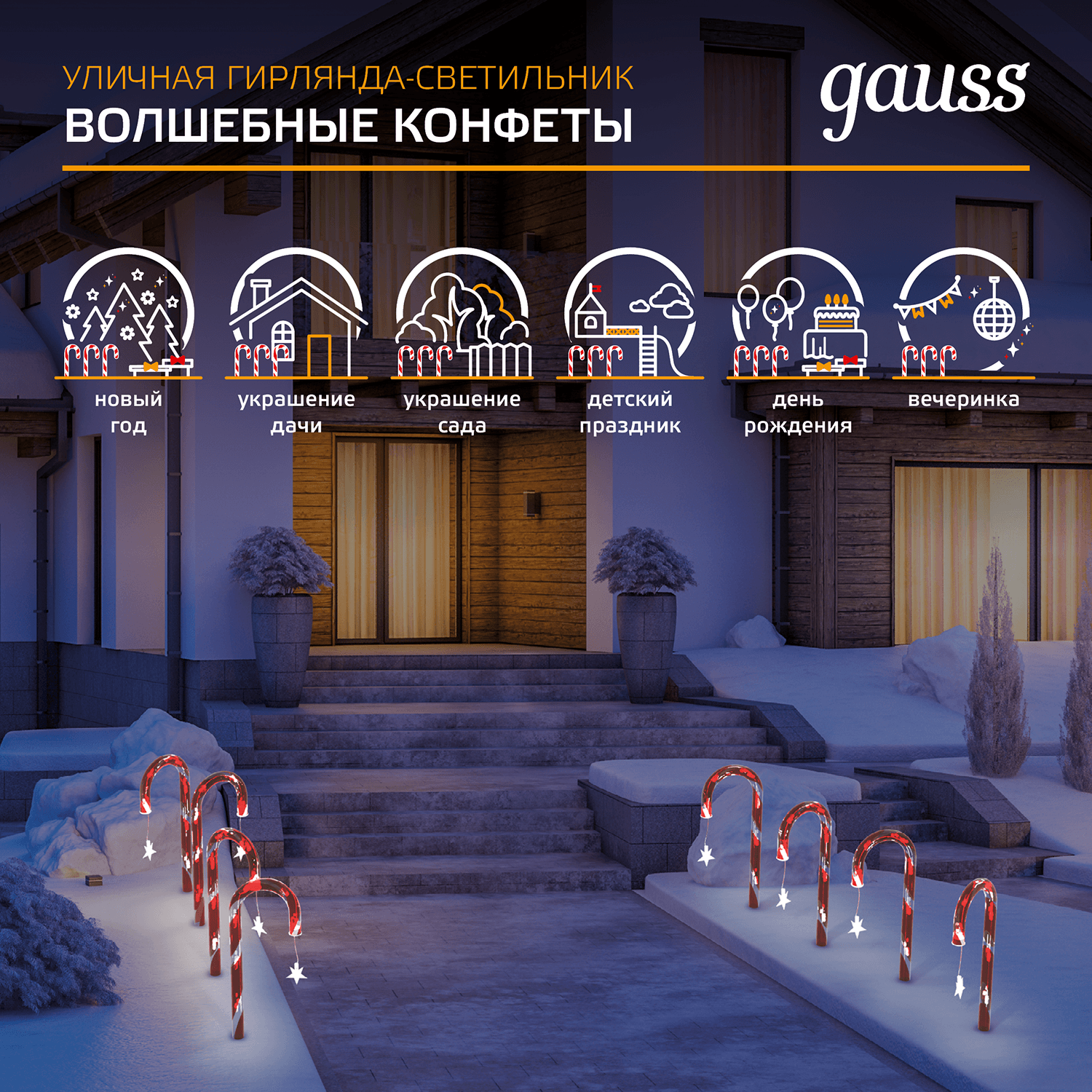 Gauss Светильник новогодний Holiday " Волшебные конфеты", IP44 мультицвет LED 1/8 HL011 — миниатюра 9