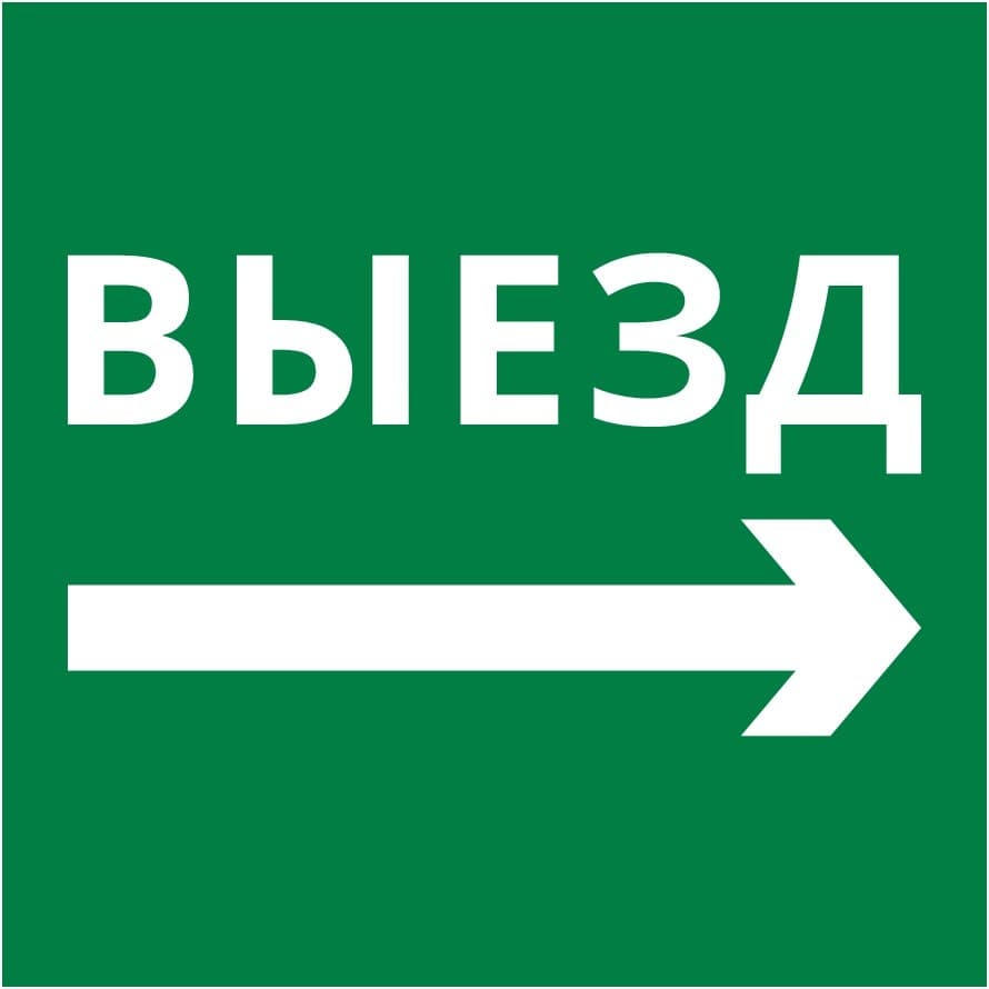 DEKraft Пиктограмма 150х150 "Выезд направо"