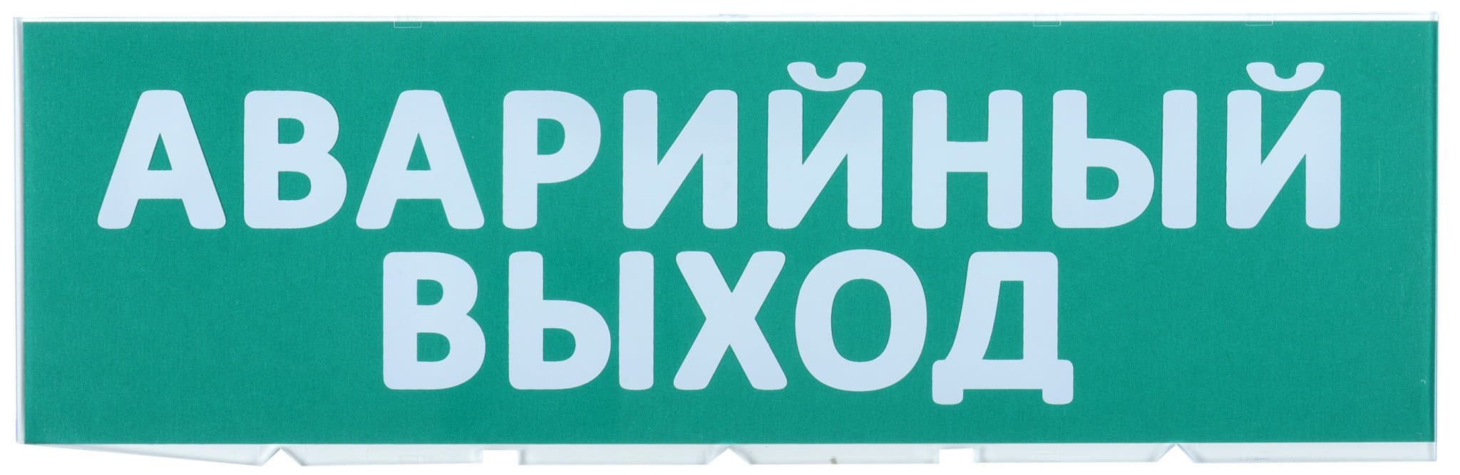 IEK Сменное табло "Аварийный выход" зеленый фон LPC10-02-30-10-AVYHD
