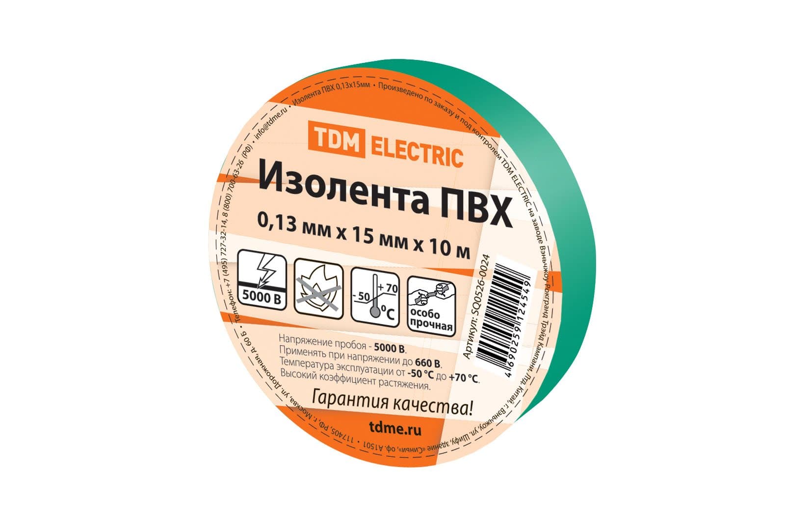 TDM Изолента ПВХ 0,13*15мм Зеленая 10м SQ0526-0024