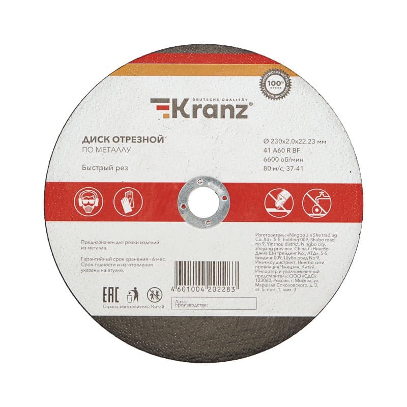 Kranz Диск отрезной по металлу (230х2.0х22.23 мм KR-90-0944