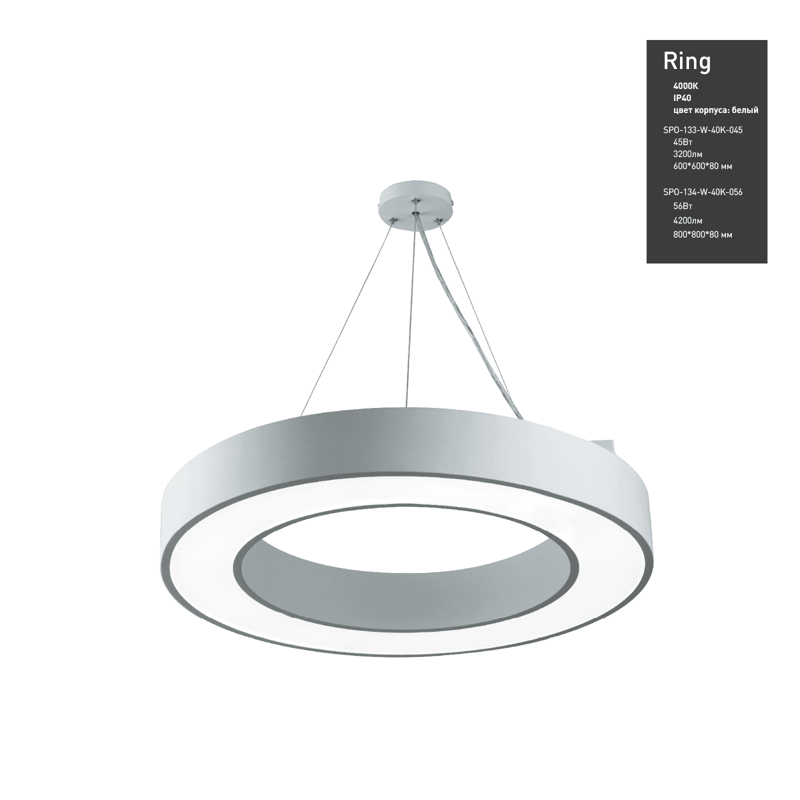 ЭРА Светильник светодиодный Geometria Ring SPO-134-W-40K-056 56Вт 4000К 4200Лм IP40 800*800*80 белый подвесной